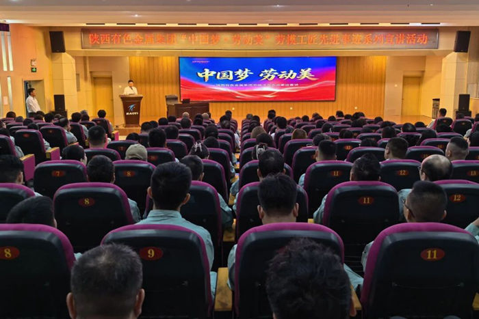 陕西有色金属集团“中国梦・劳动美”劳模工匠先进事迹宣讲会在宝钛举行