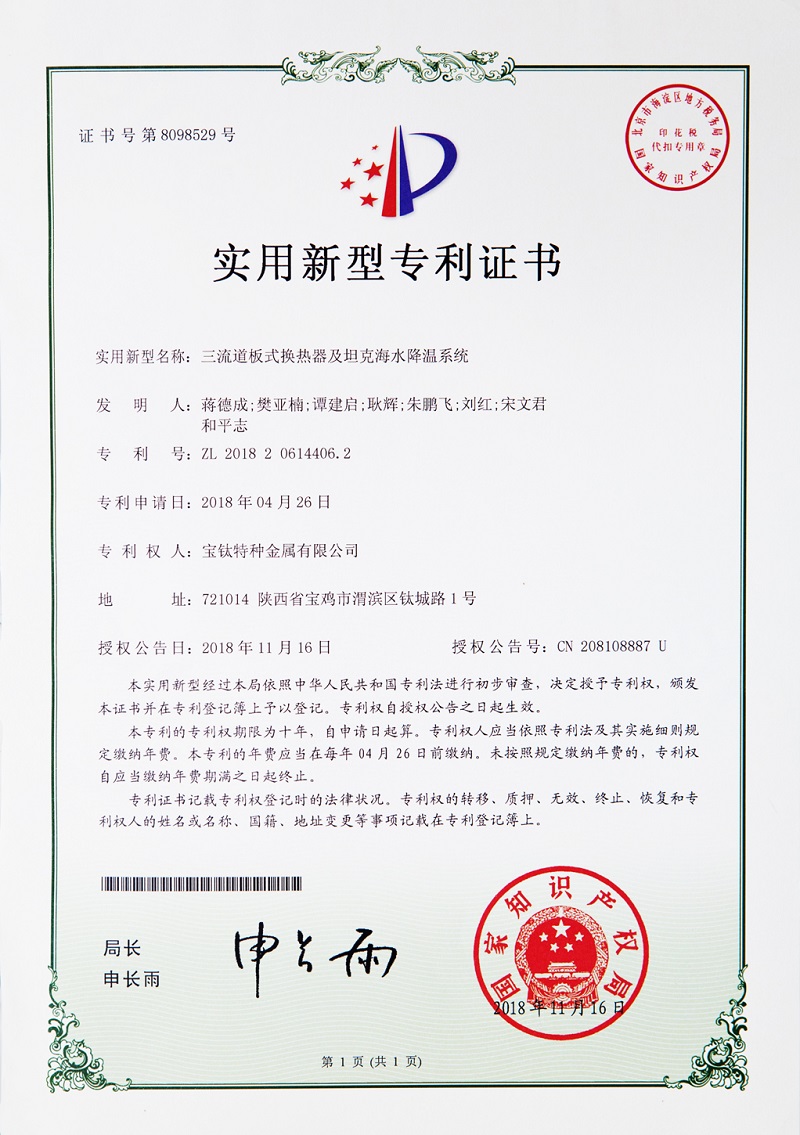 实用新型专利证书