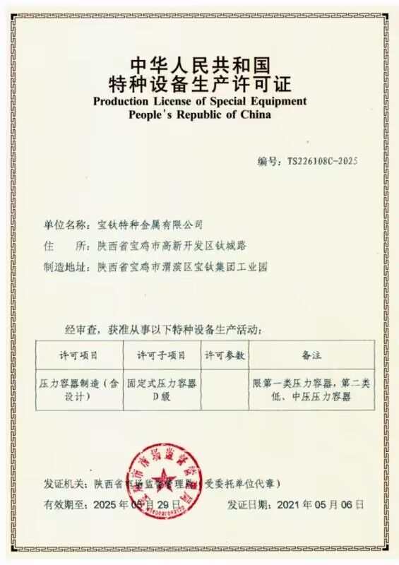 压容证
